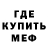 МЕФ mephedrone Fery wot
