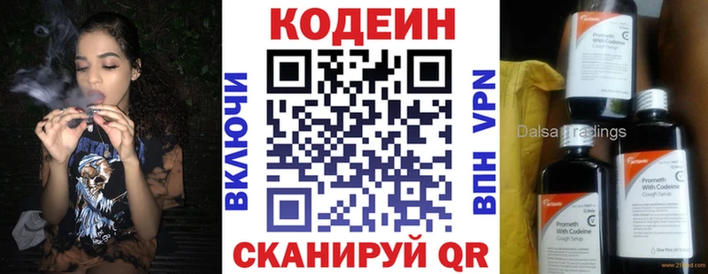 Кодеиновый сироп Lean напиток Lean (лин)  Купить закладки  Касимов 